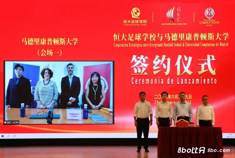 恒大足校与西班牙名牌大学达成合作，西班学达恒大学子可免高考录取就读