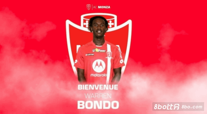 今夏第11签！蒙扎官方：18岁法国中场新星邦多加盟球队