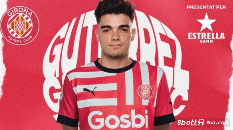 官方：皇马21岁左后卫古铁雷斯同赫罗纳签约5年