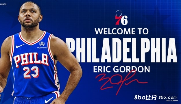联手乔治！Scotto：戈登与76人的合同为2年677万美元，25