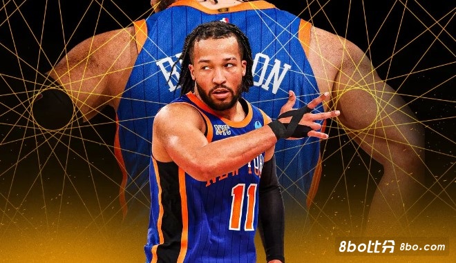 布伦森降薪续约！萧华：他和尼克斯达成了共赢的局面