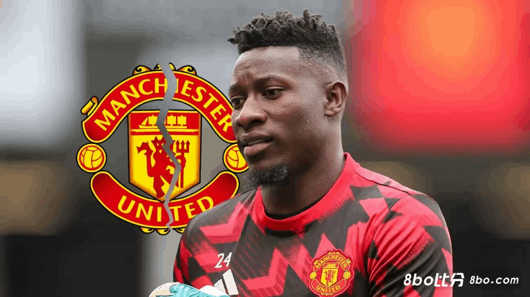 太惨！奥纳纳季前被告知自己是曼联一门，他还拒绝了摩纳哥