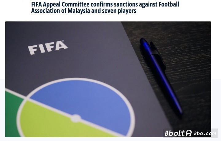 严打归化？FIFA严惩马来西亚7名归化禁赛1年！